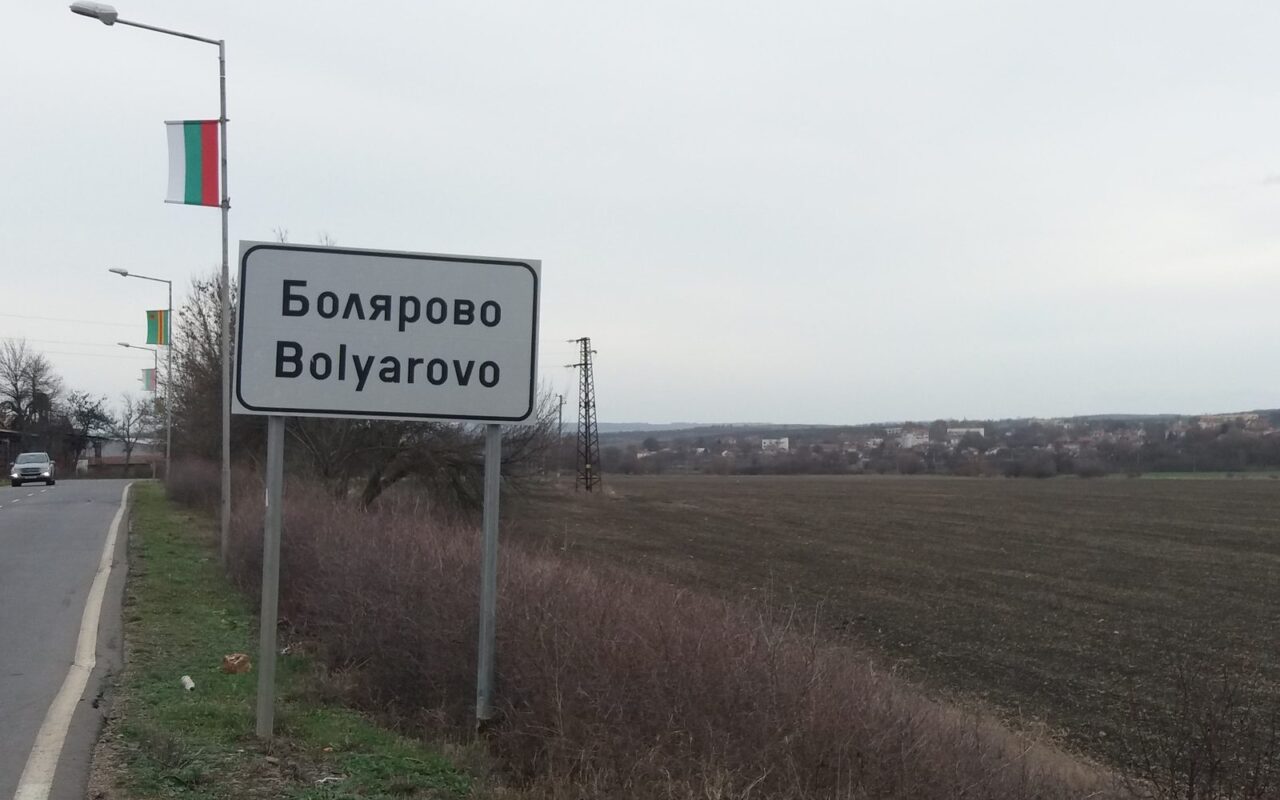 Изглед от Болярово